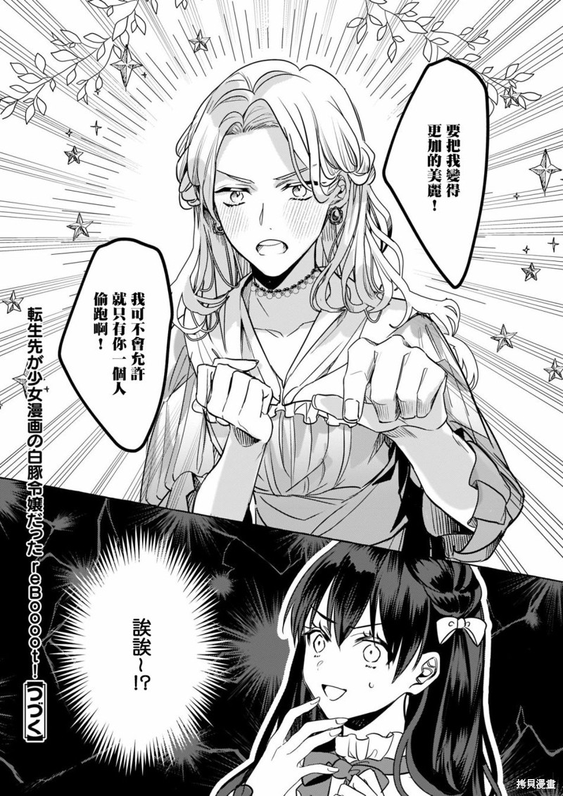 《转生成了少女漫里的白豚千金》漫画最新章节第12话免费下拉式在线观看章节第【24】张图片