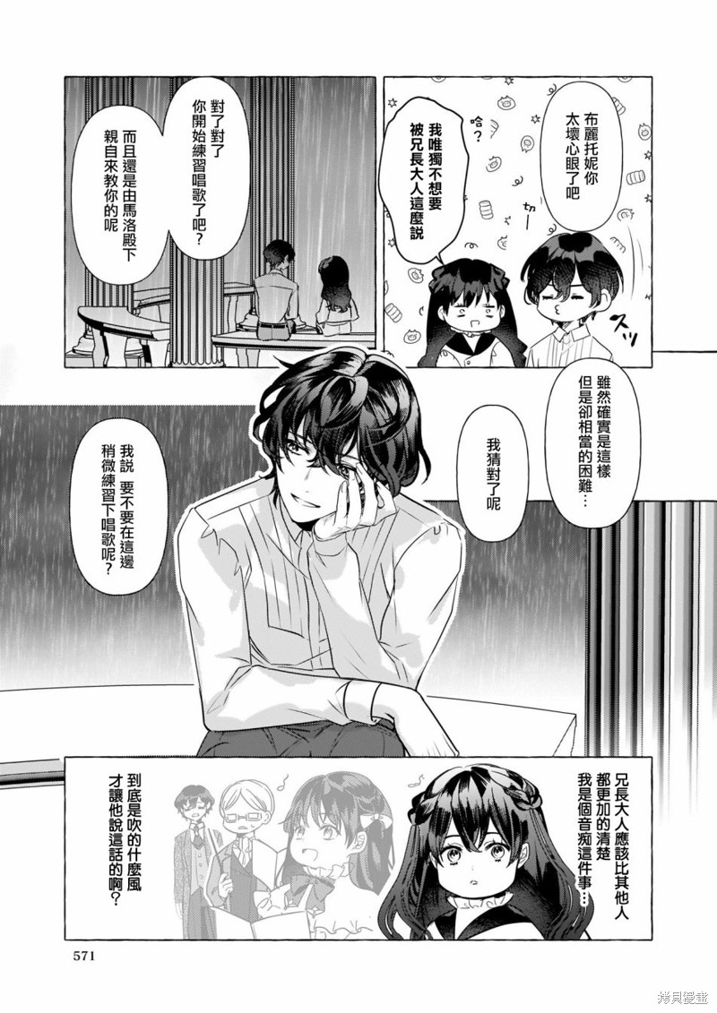 《转生成了少女漫里的白豚千金》漫画最新章节第18话免费下拉式在线观看章节第【15】张图片