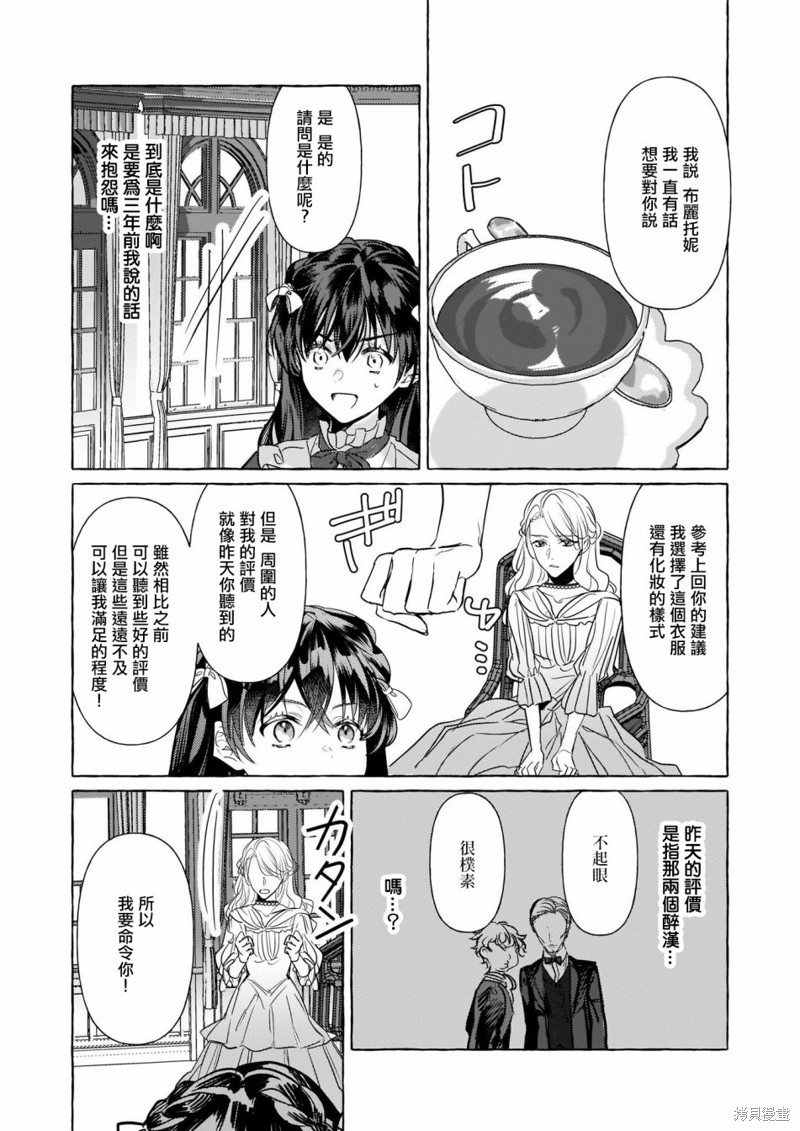 《转生成了少女漫里的白豚千金》漫画最新章节第12话免费下拉式在线观看章节第【23】张图片