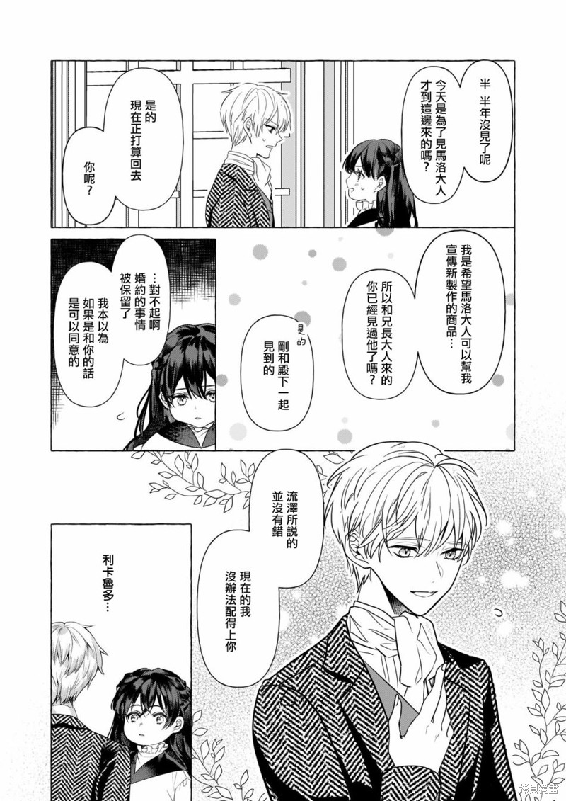 《转生成了少女漫里的白豚千金》漫画最新章节第16话免费下拉式在线观看章节第【9】张图片