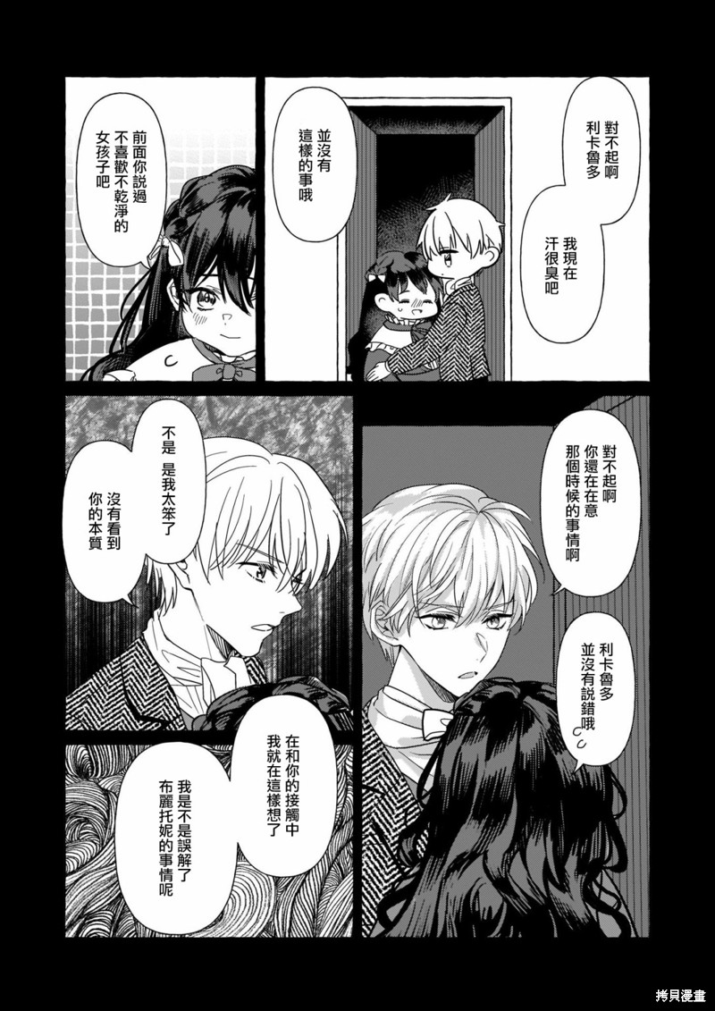 《转生成了少女漫里的白豚千金》漫画最新章节第8话免费下拉式在线观看章节第【9】张图片