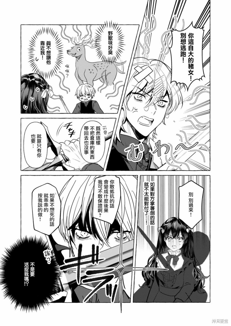 《转生成了少女漫里的白豚千金》漫画最新章节第22话免费下拉式在线观看章节第【21】张图片