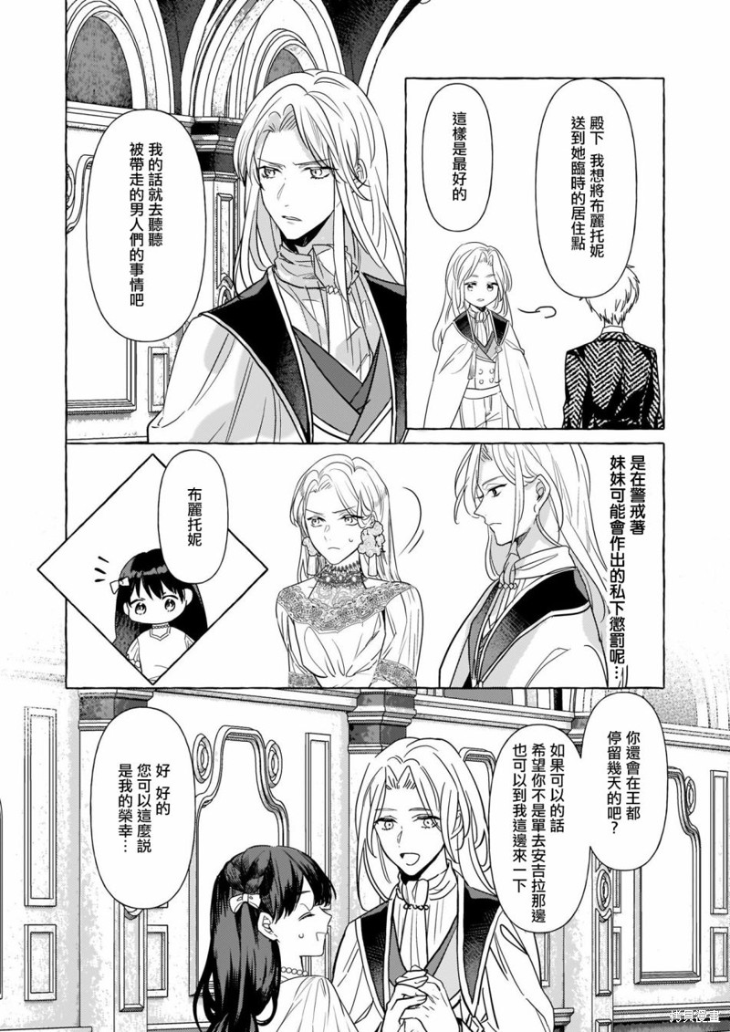 《转生成了少女漫里的白豚千金》漫画最新章节第12话免费下拉式在线观看章节第【12】张图片