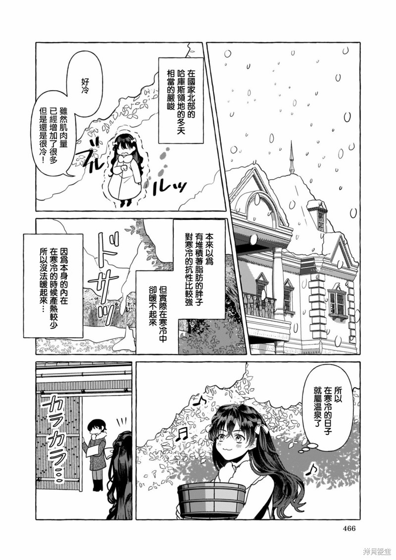 《转生成了少女漫里的白豚千金》漫画最新章节第9话免费下拉式在线观看章节第【4】张图片