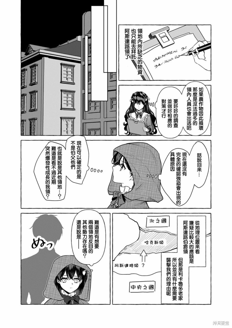 《转生成了少女漫里的白豚千金》漫画最新章节第21话免费下拉式在线观看章节第【4】张图片