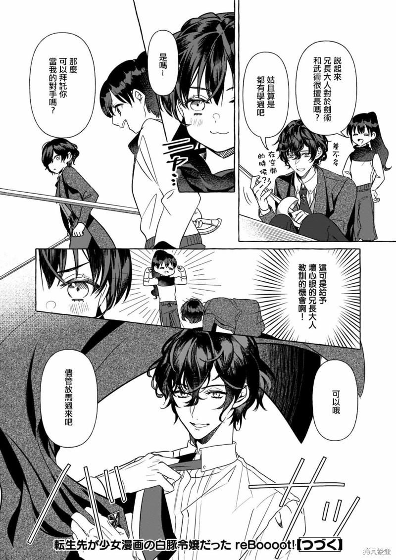 《转生成了少女漫里的白豚千金》漫画最新章节第8话免费下拉式在线观看章节第【36】张图片