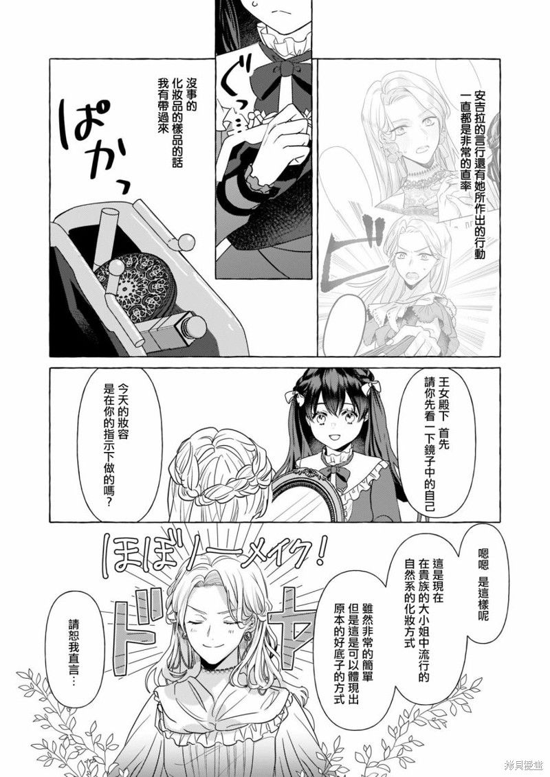 《转生成了少女漫里的白豚千金》漫画最新章节第13话免费下拉式在线观看章节第【2】张图片