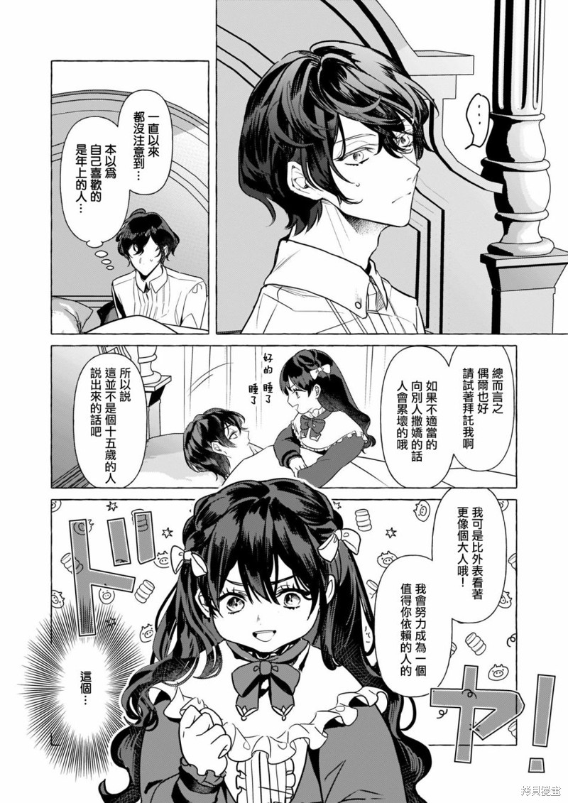 《转生成了少女漫里的白豚千金》漫画最新章节第17话免费下拉式在线观看章节第【11】张图片