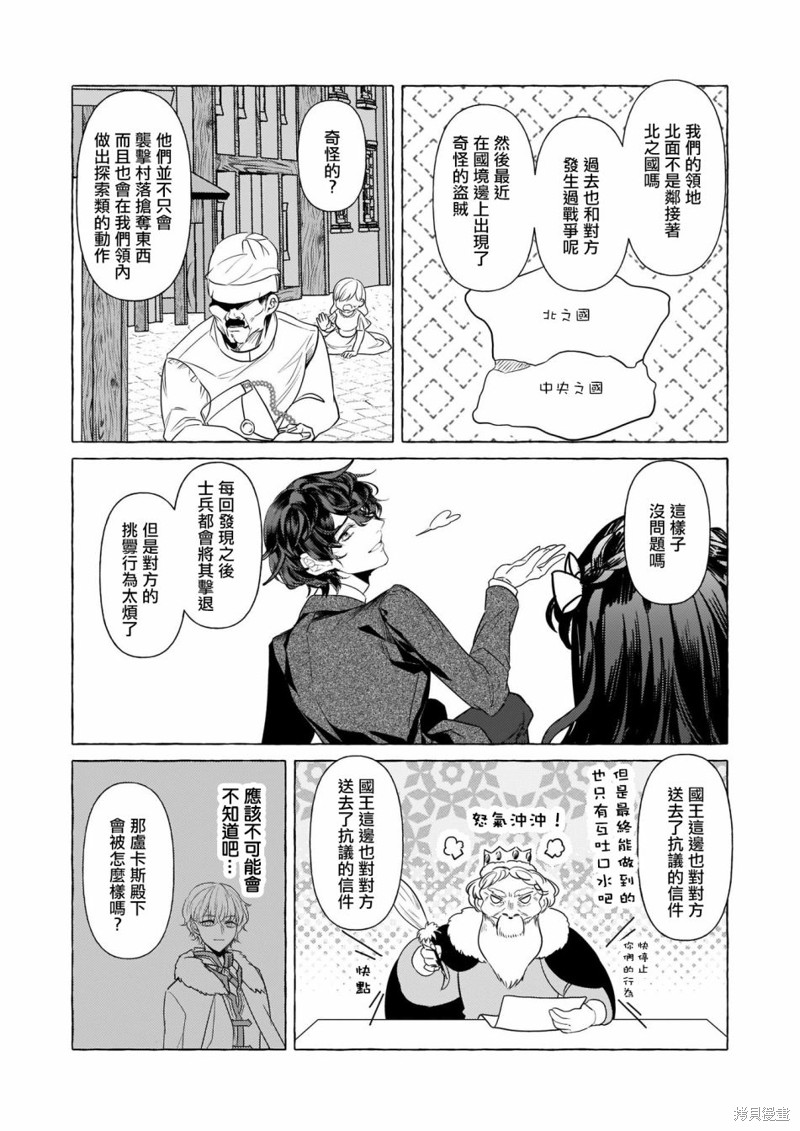 《转生成了少女漫里的白豚千金》漫画最新章节第20话免费下拉式在线观看章节第【5】张图片