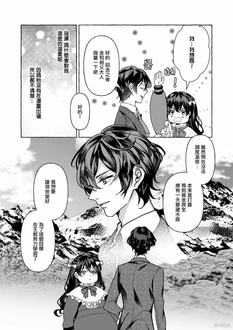 《转生成了少女漫里的白豚千金》漫画最新章节第1话免费下拉式在线观看章节第【31】张图片