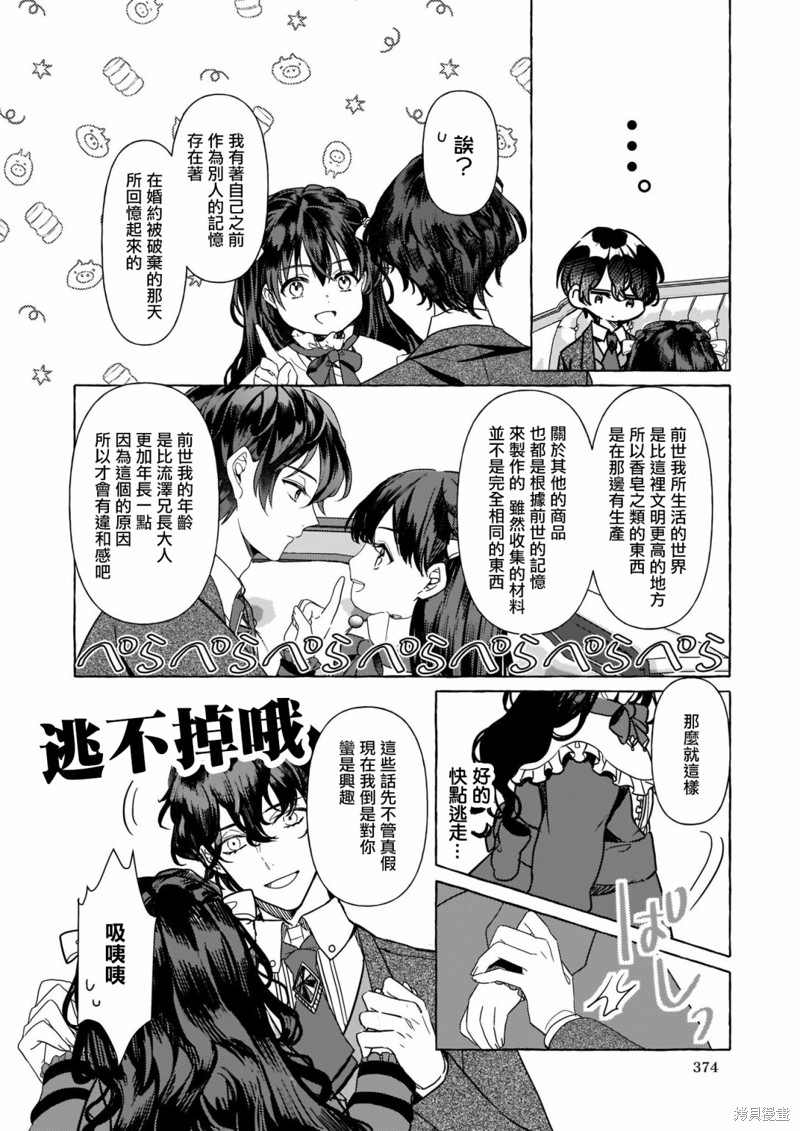 《转生成了少女漫里的白豚千金》漫画最新章节第6话免费下拉式在线观看章节第【30】张图片