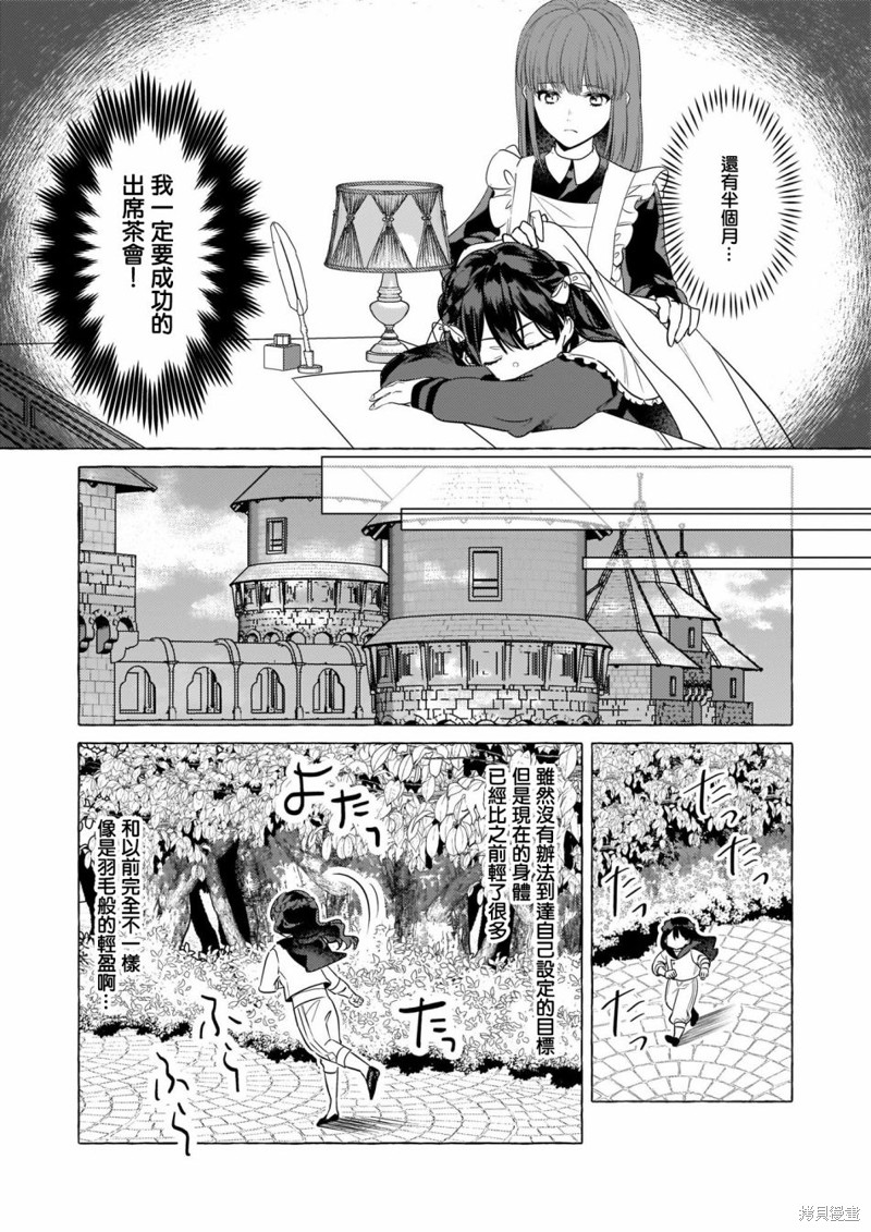 《转生成了少女漫里的白豚千金》漫画最新章节第19话免费下拉式在线观看章节第【5】张图片