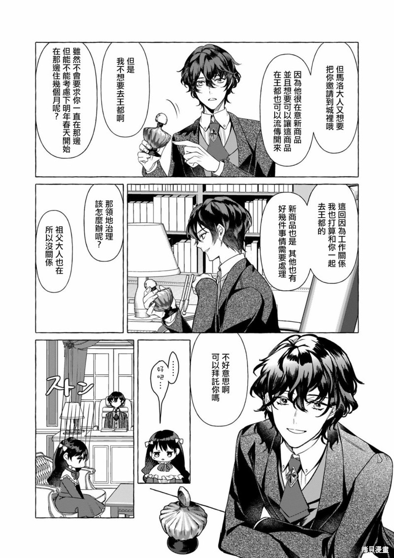 《转生成了少女漫里的白豚千金》漫画最新章节第15话免费下拉式在线观看章节第【16】张图片