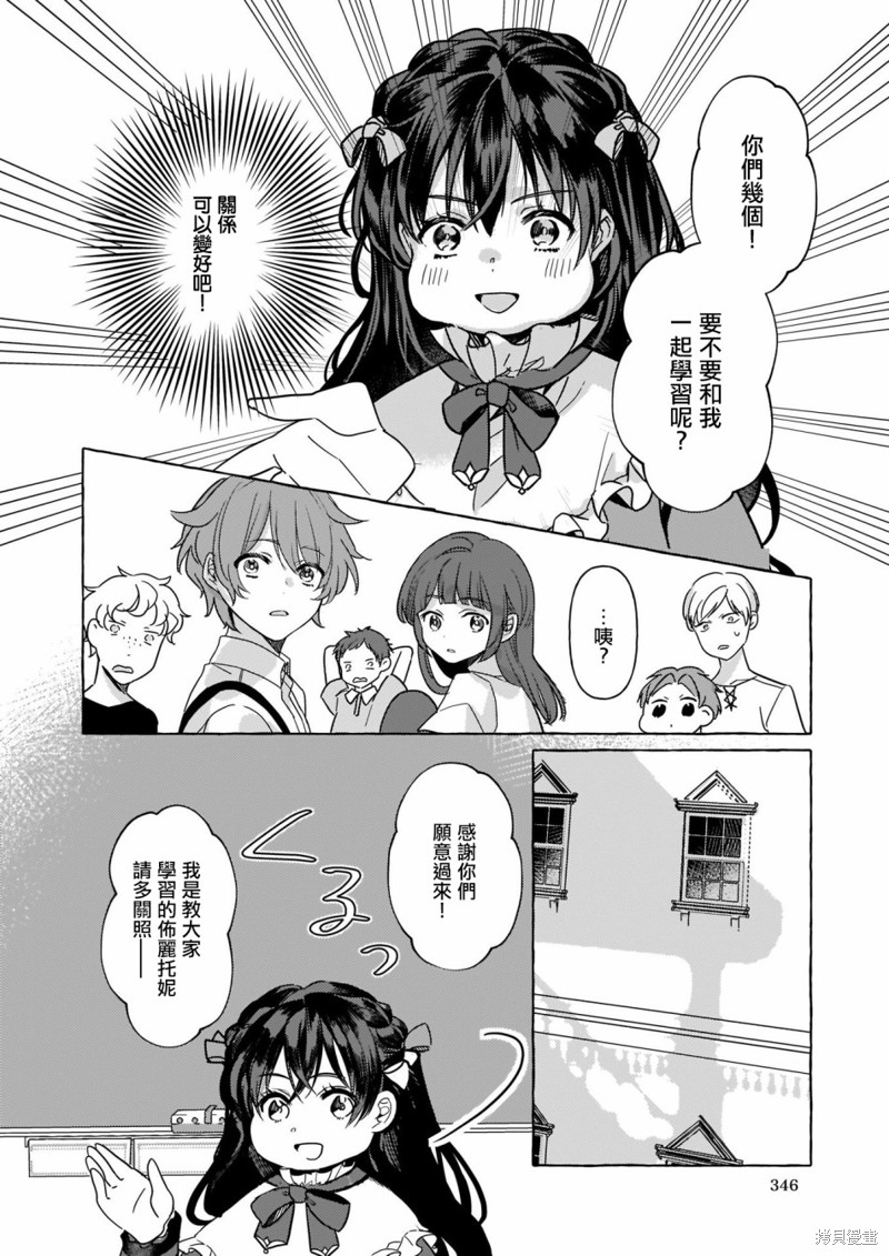 《转生成了少女漫里的白豚千金》漫画最新章节第2话免费下拉式在线观看章节第【34】张图片