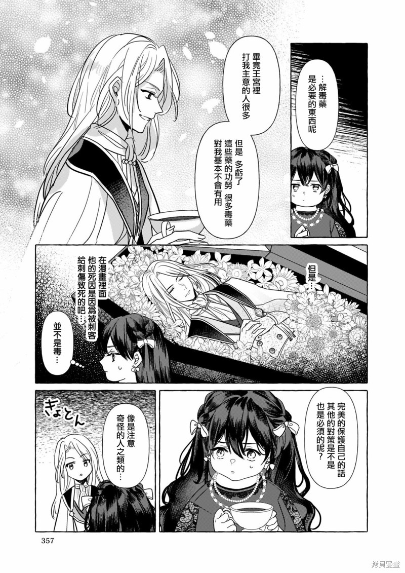 《转生成了少女漫里的白豚千金》漫画最新章节第6话免费下拉式在线观看章节第【13】张图片