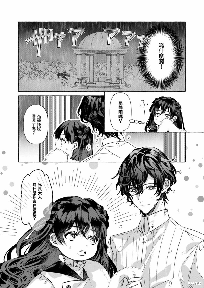 《转生成了少女漫里的白豚千金》漫画最新章节第18话免费下拉式在线观看章节第【10】张图片