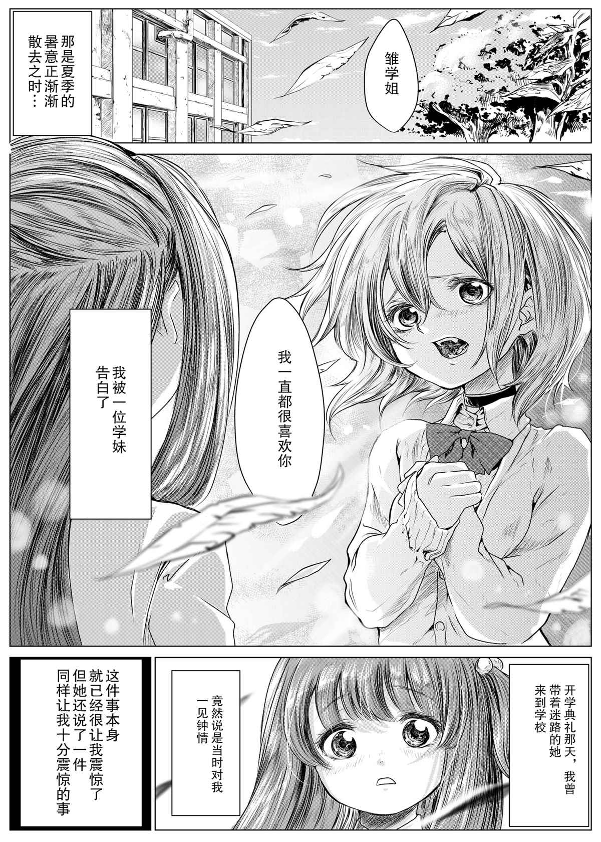 《Stay With You》漫画最新章节第1话免费下拉式在线观看章节第【1】张图片