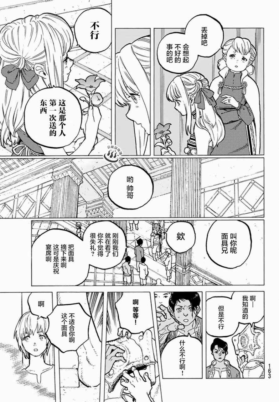 《致不灭的你》漫画最新章节第27话 来自过去的赠礼免费下拉式在线观看章节第【7】张图片