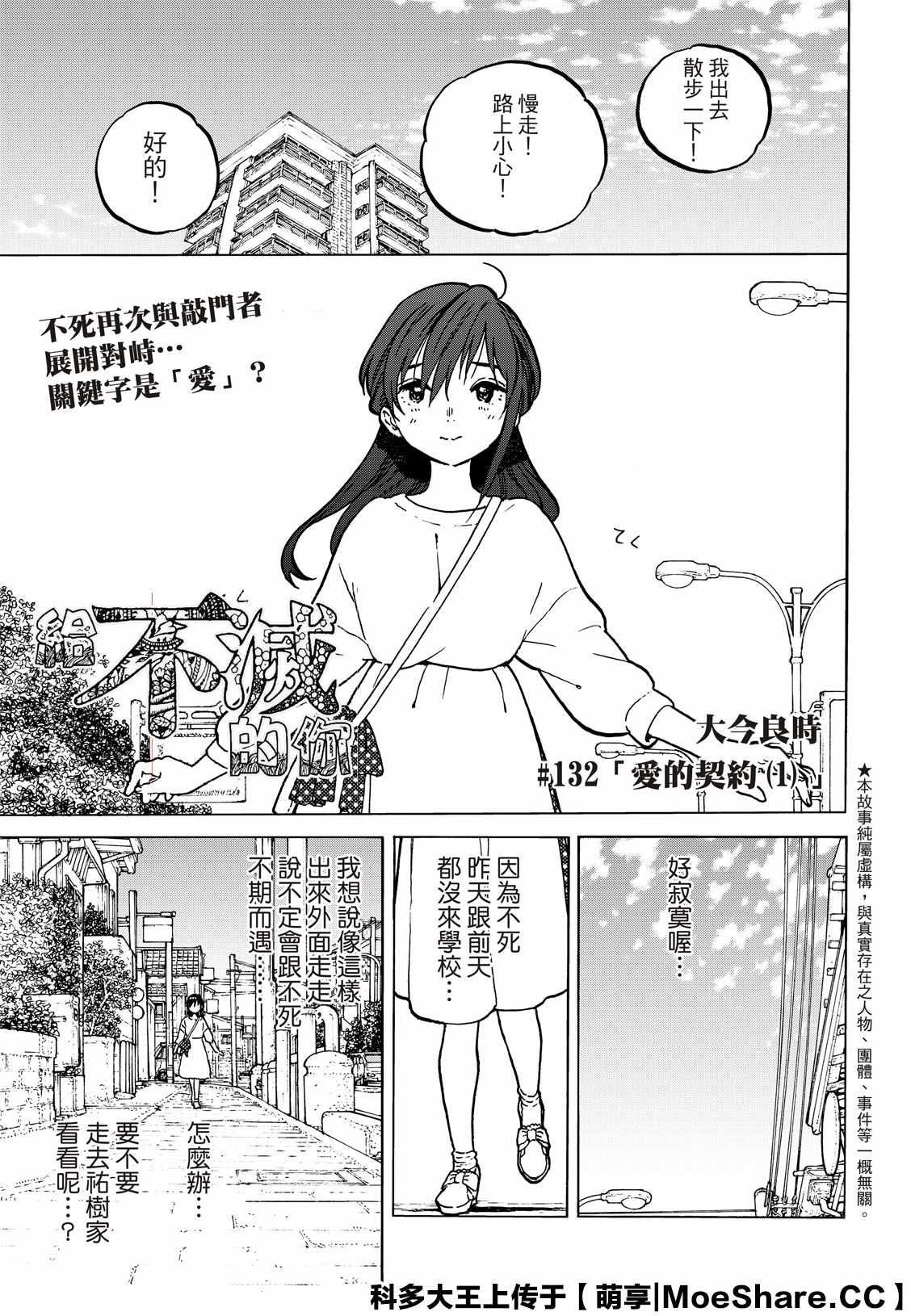 《致不灭的你》漫画最新章节第132.1话 爱的契约（1）免费下拉式在线观看章节第【1】张图片