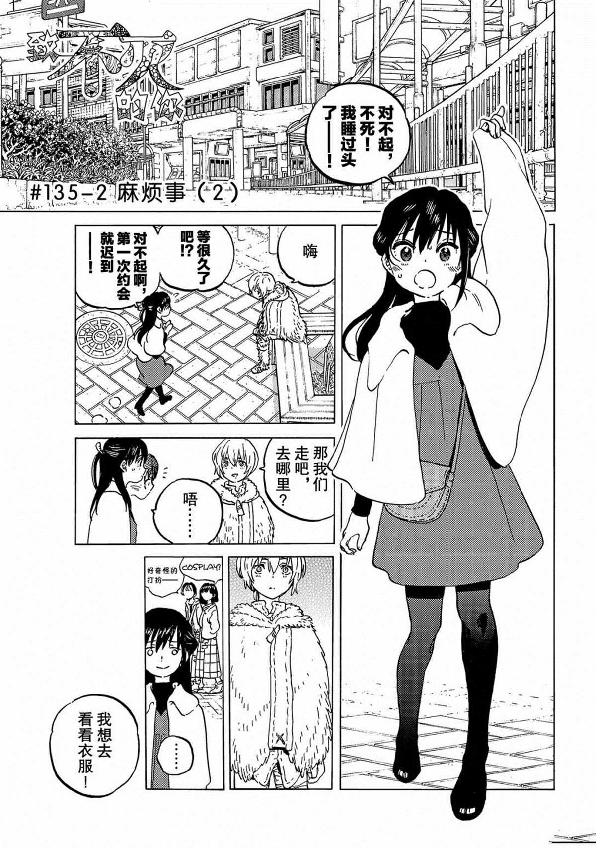 《致不灭的你》漫画最新章节第136.2话 麻烦的事（2）免费下拉式在线观看章节第【1】张图片