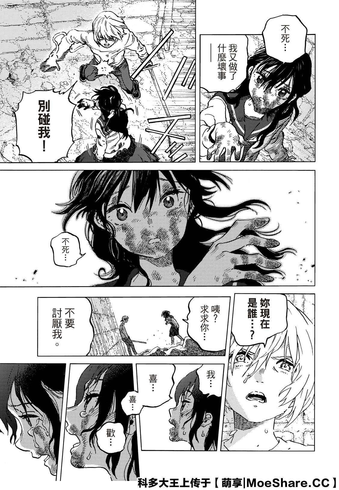 《致不灭的你》漫画最新章节第139.2话 重修旧好（2）免费下拉式在线观看章节第【7】张图片