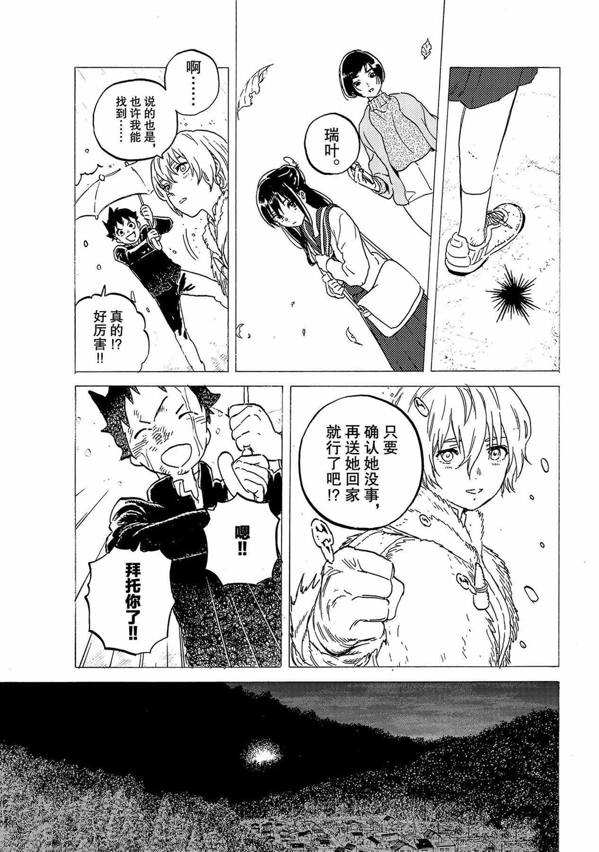 《致不灭的你》漫画最新章节第122话 （2）免费下拉式在线观看章节第【9】张图片