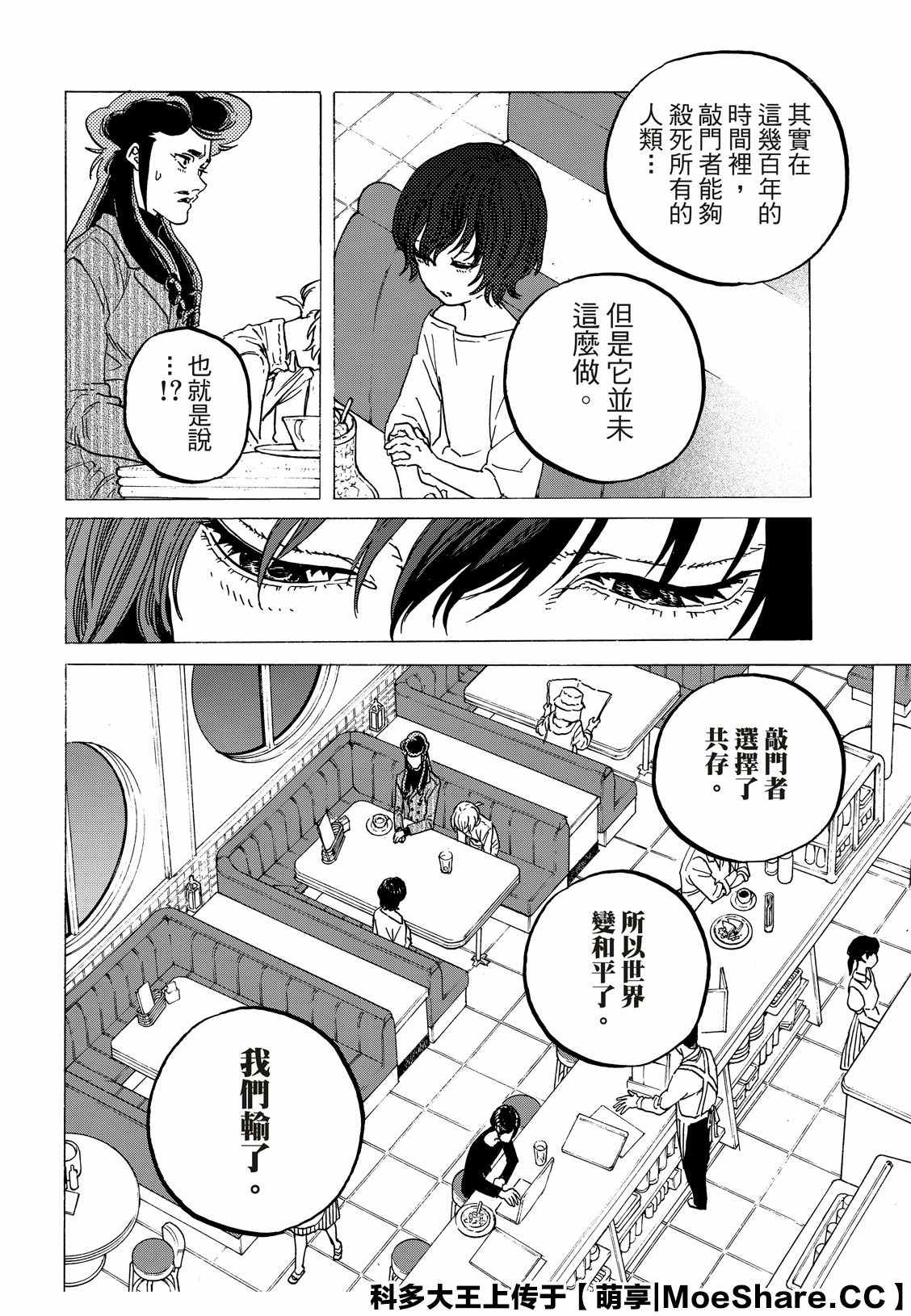 《致不灭的你》漫画最新章节第131.1话 伴随著和平（1）免费下拉式在线观看章节第【8】张图片