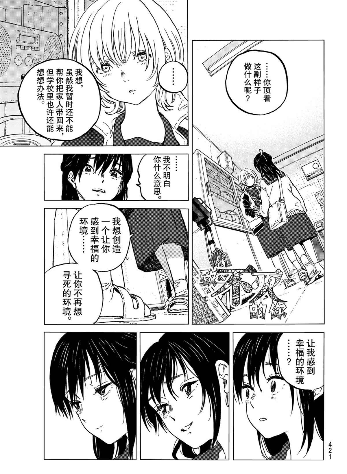 《致不灭的你》漫画最新章节第145.2话 试看版免费下拉式在线观看章节第【1】张图片