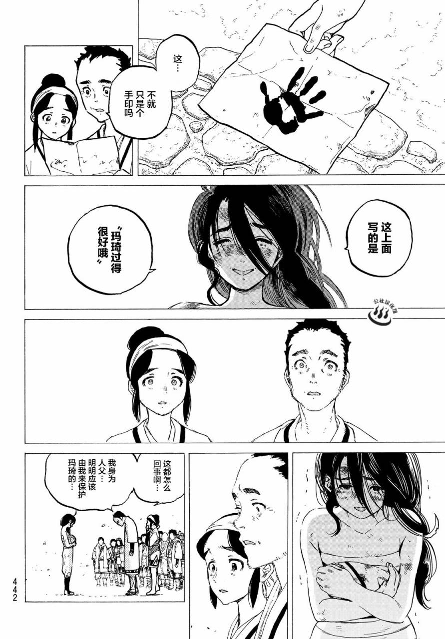 《致不灭的你》漫画最新章节第11话 同行之人免费下拉式在线观看章节第【12】张图片