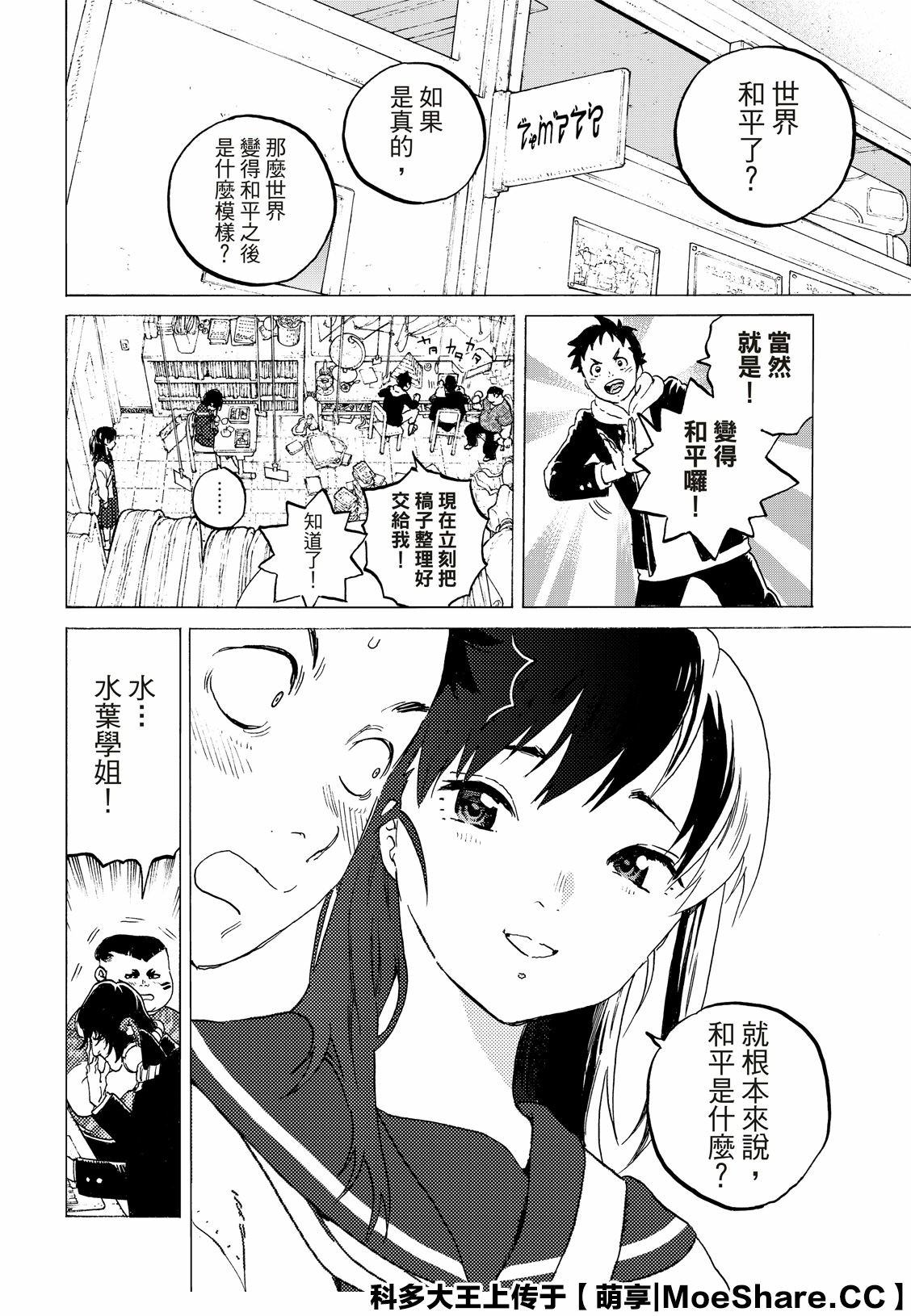 《致不灭的你》漫画最新章节第117话 安稳的世界免费下拉式在线观看章节第【18】张图片