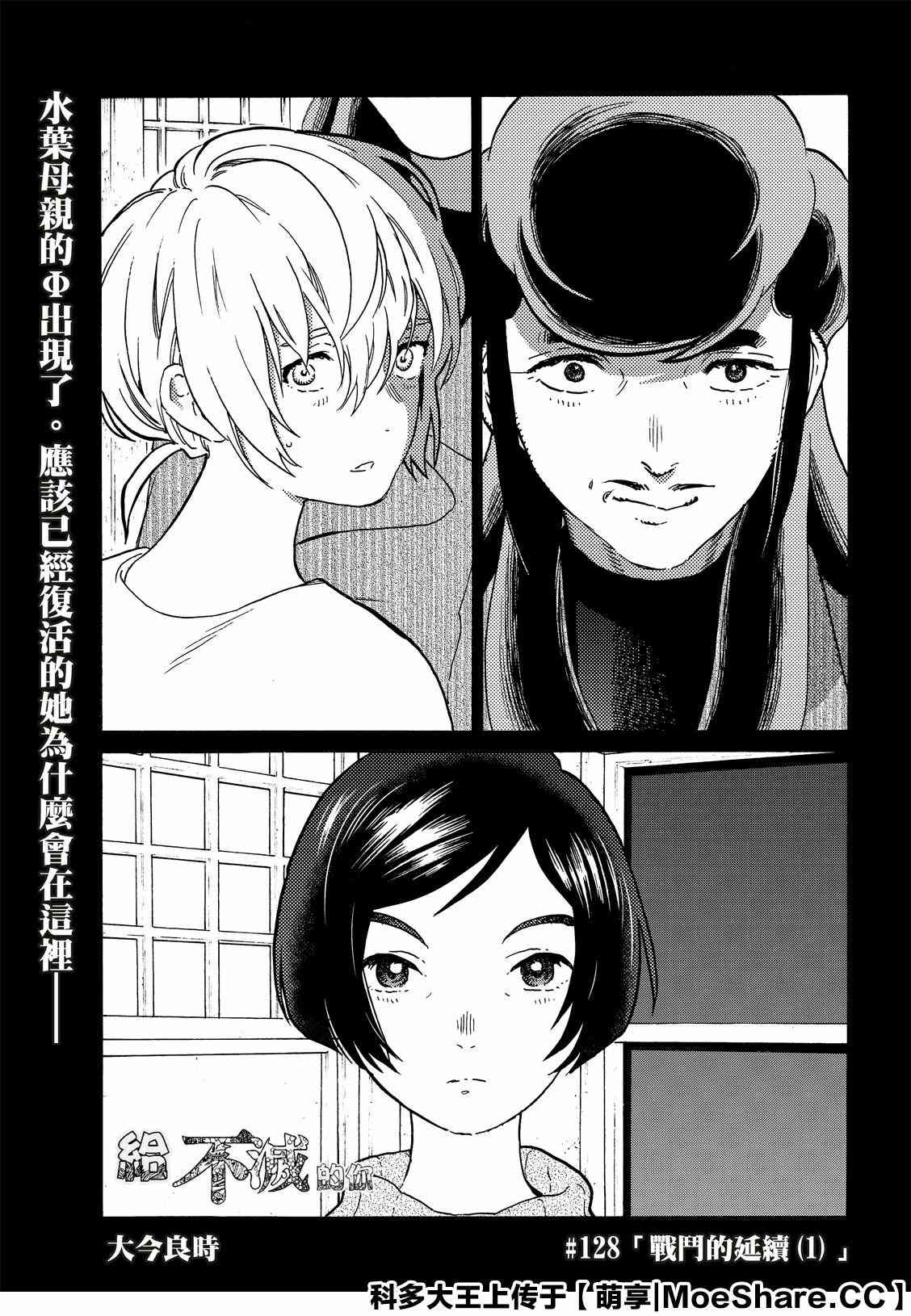 《致不灭的你》漫画最新章节第128话 战斗的延续（1）免费下拉式在线观看章节第【2】张图片