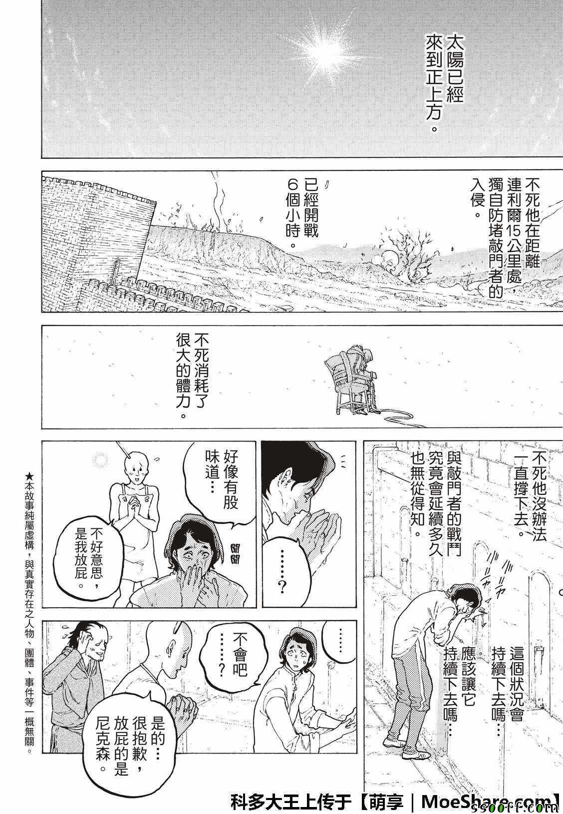 《致不灭的你》漫画最新章节第96话 侵蚀者免费下拉式在线观看章节第【2】张图片