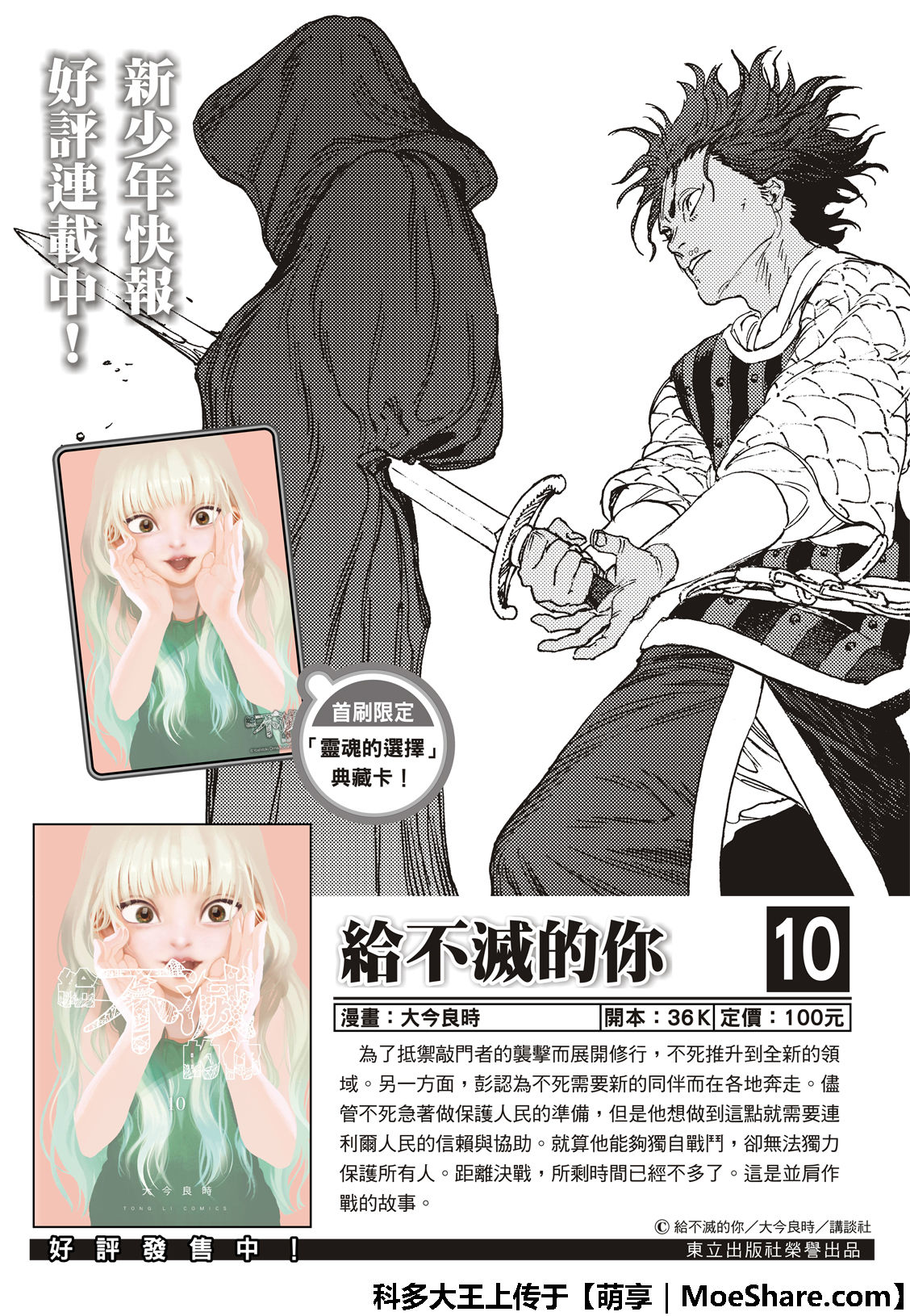 《致不灭的你》漫画最新章节第116话 时代的终结免费下拉式在线观看章节第【19】张图片