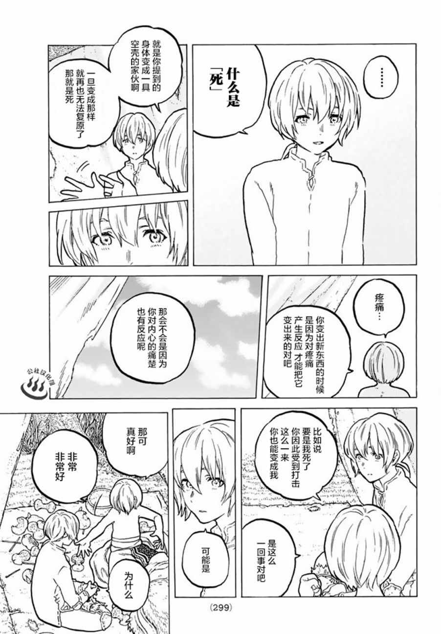 《致不灭的你》漫画最新章节第19话 深刻的记忆免费下拉式在线观看章节第【9】张图片