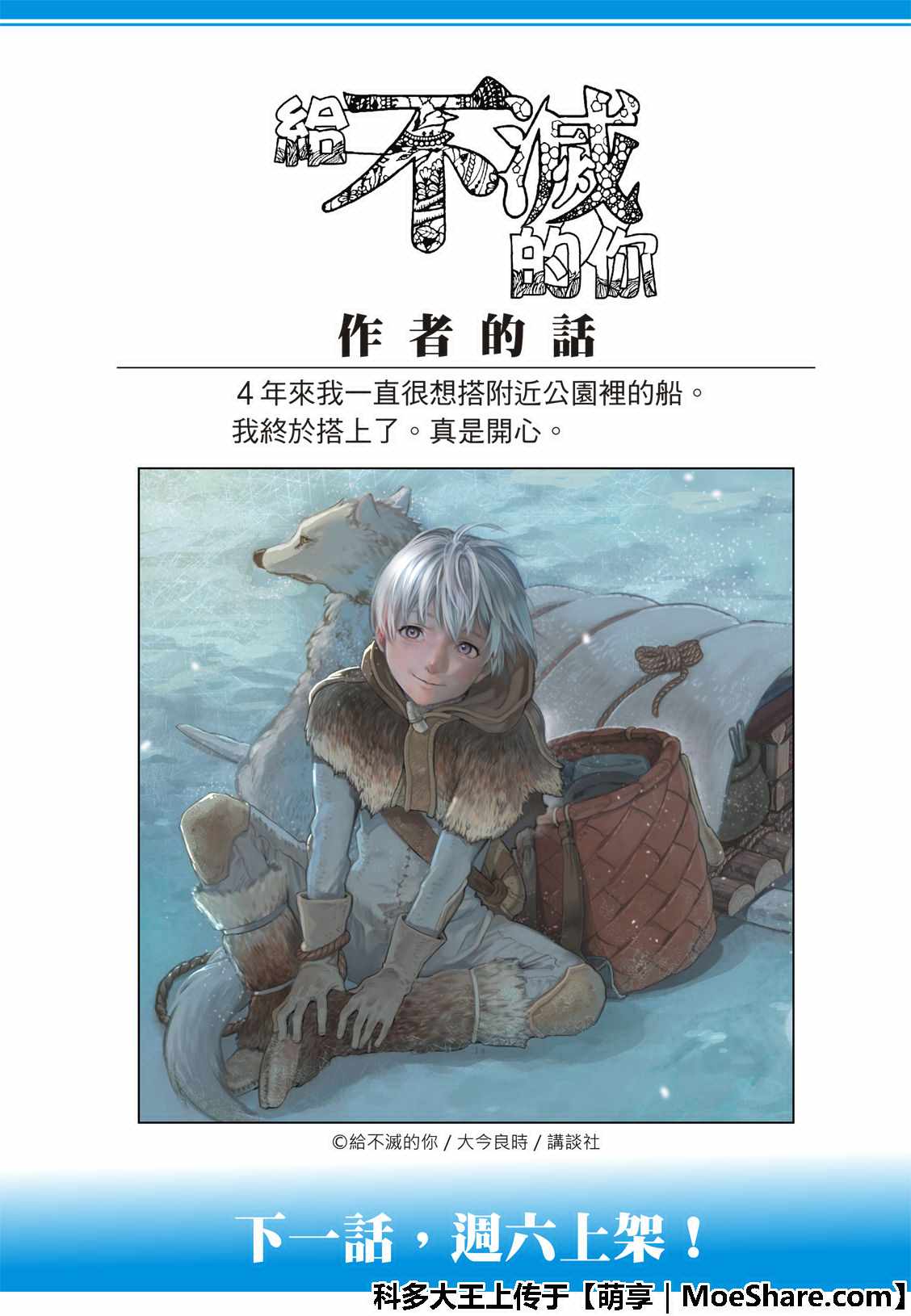 《致不灭的你》漫画最新章节第103话 想要守护的东西免费下拉式在线观看章节第【17】张图片