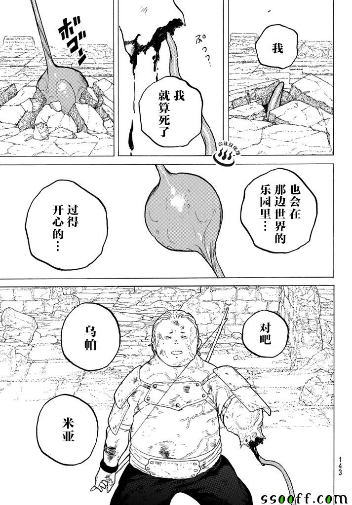 《致不灭的你》漫画最新章节第49话 为了前行免费下拉式在线观看章节第【17】张图片