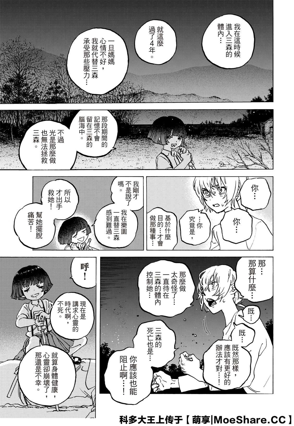 《致不灭的你》漫画最新章节第136.2话 拒绝的生命（2）免费下拉式在线观看章节第【9】张图片