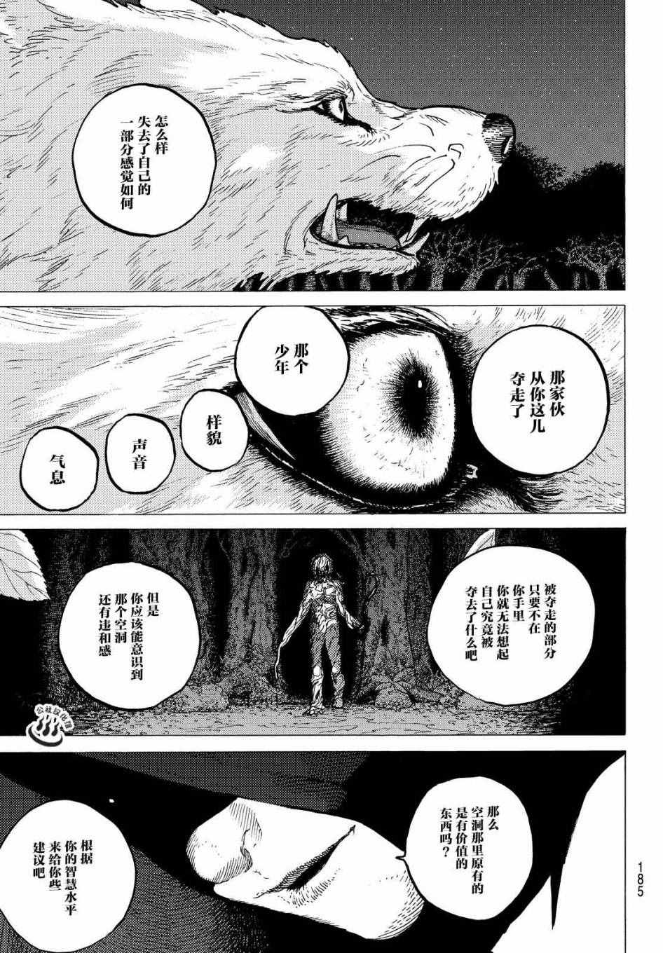 《致不灭的你》漫画最新章节第12话 收集者、掠夺者免费下拉式在线观看章节第【19】张图片