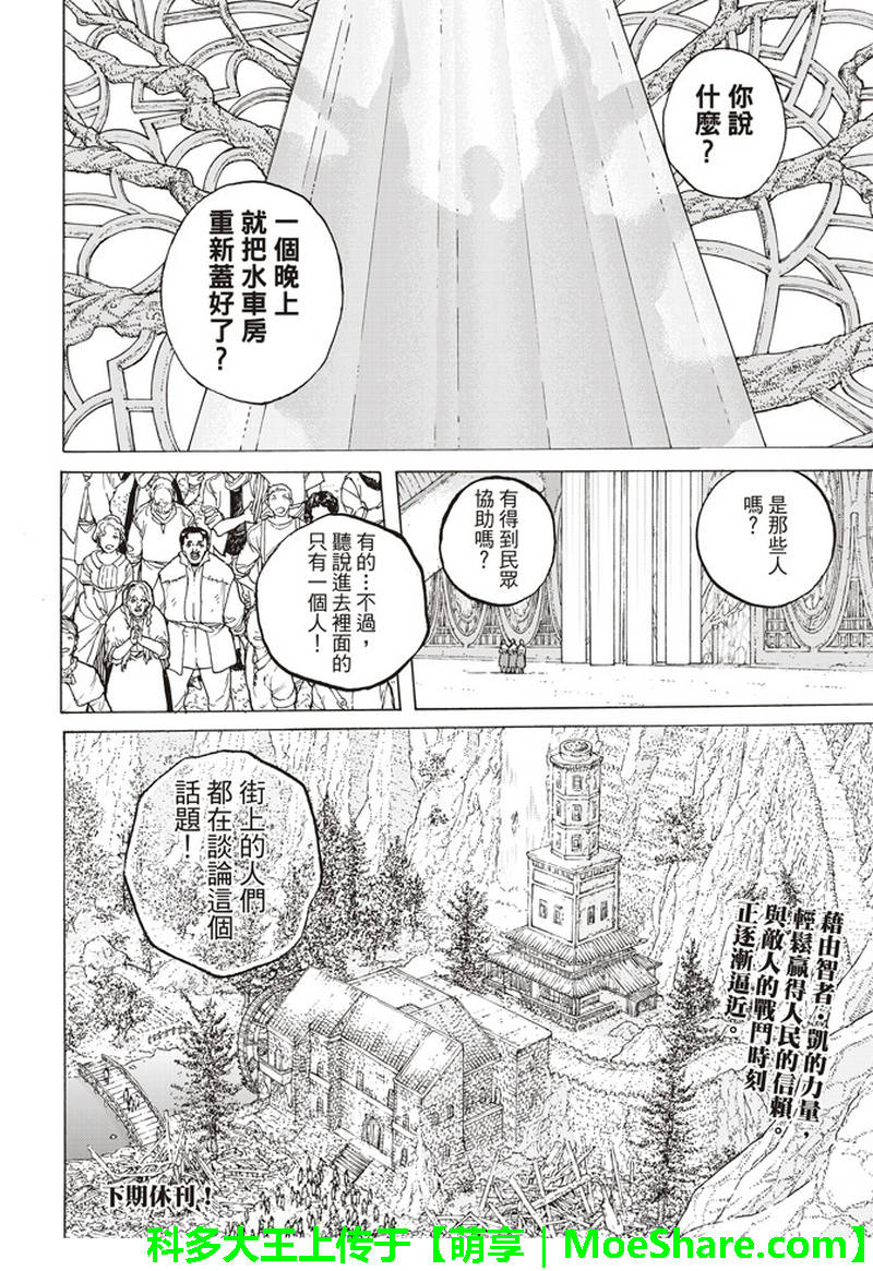 《致不灭的你》漫画最新章节第87话 肉的价值免费下拉式在线观看章节第【18】张图片