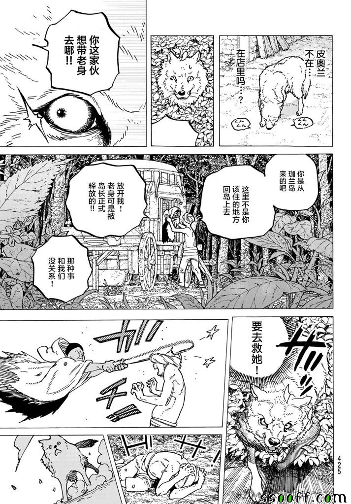 《致不灭的你》漫画最新章节第53话 第三次的日出免费下拉式在线观看章节第【9】张图片