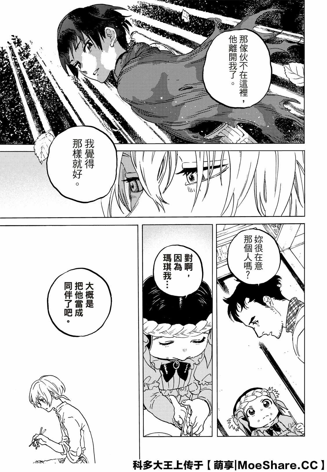 《致不灭的你》漫画最新章节第127话 他在的地方（1）免费下拉式在线观看章节第【12】张图片