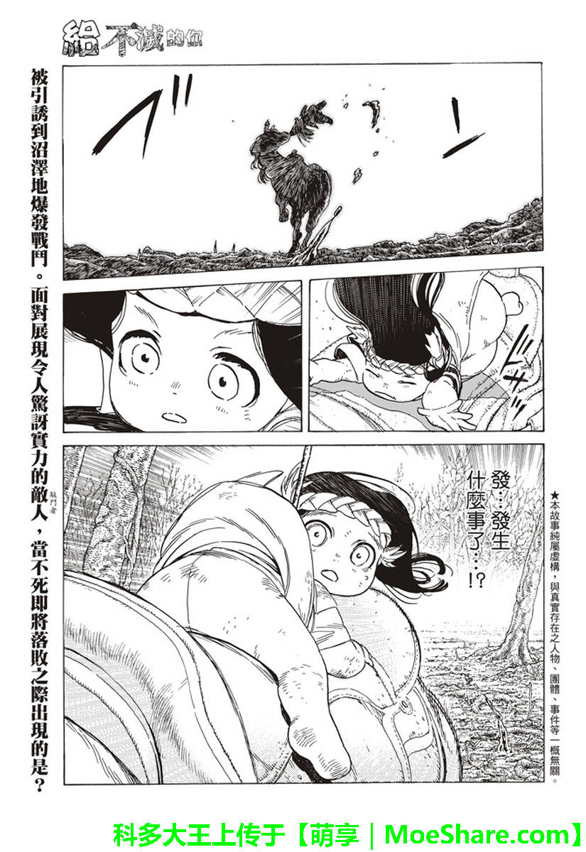 《致不灭的你》漫画最新章节第81话 扩张的意识免费下拉式在线观看章节第【2】张图片