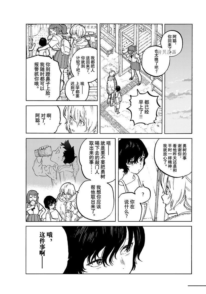 《致不灭的你》漫画最新章节第159.2话 试看版免费下拉式在线观看章节第【5】张图片