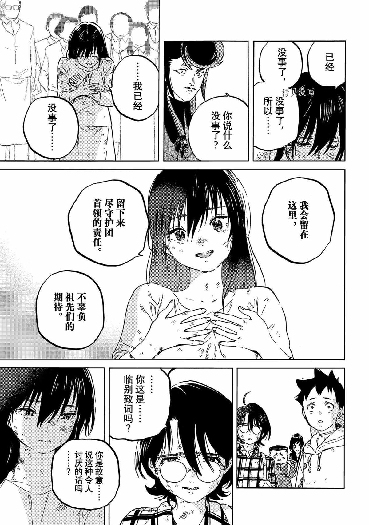 《致不灭的你》漫画最新章节第155.9话 试看版免费下拉式在线观看章节第【9】张图片