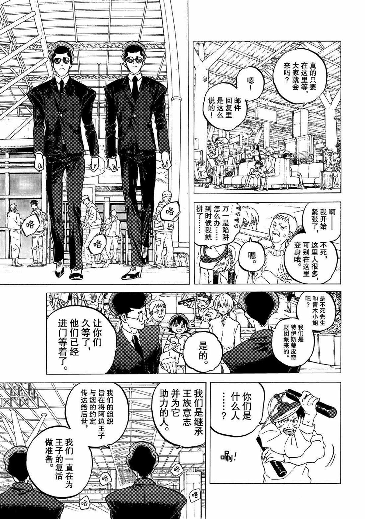 《致不灭的你》漫画最新章节第121话 （2）免费下拉式在线观看章节第【3】张图片