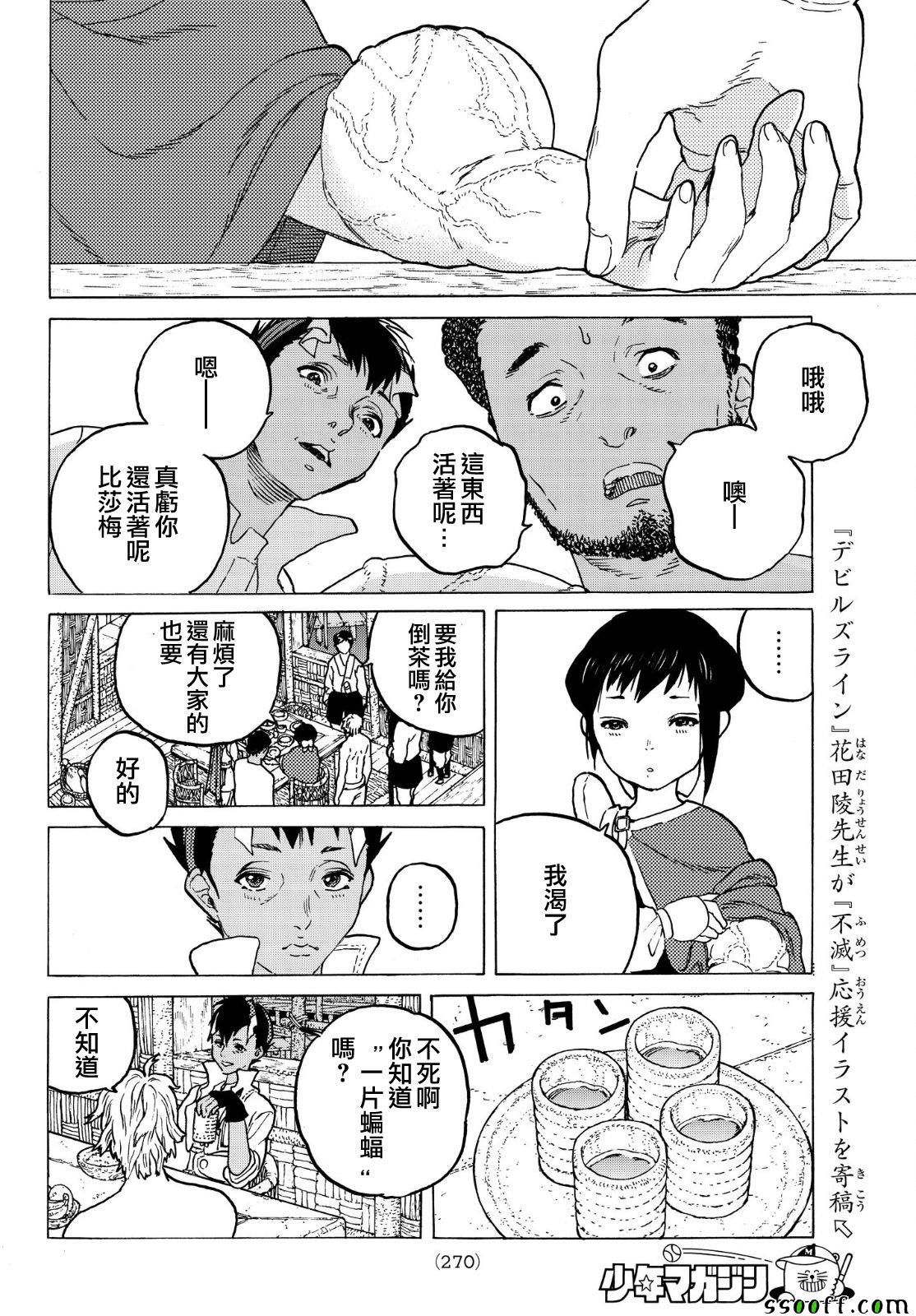 《致不灭的你》漫画最新章节第57话 毒的教训免费下拉式在线观看章节第【12】张图片