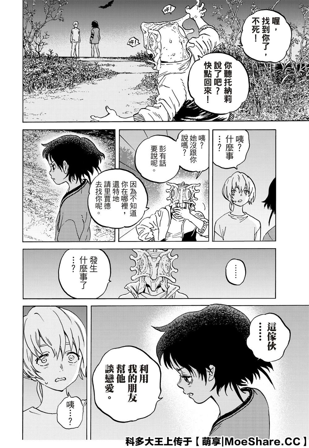 《致不灭的你》漫画最新章节第136.3话 麻烦的事（3）免费下拉式在线观看章节第【12】张图片