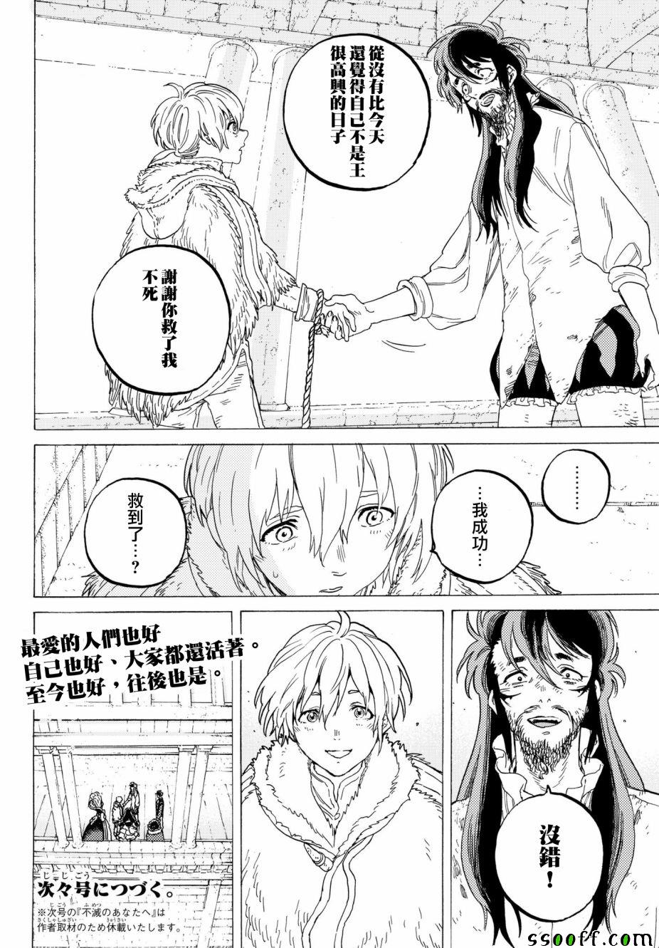 《致不灭的你》漫画最新章节第76话 梦想的前方免费下拉式在线观看章节第【18】张图片