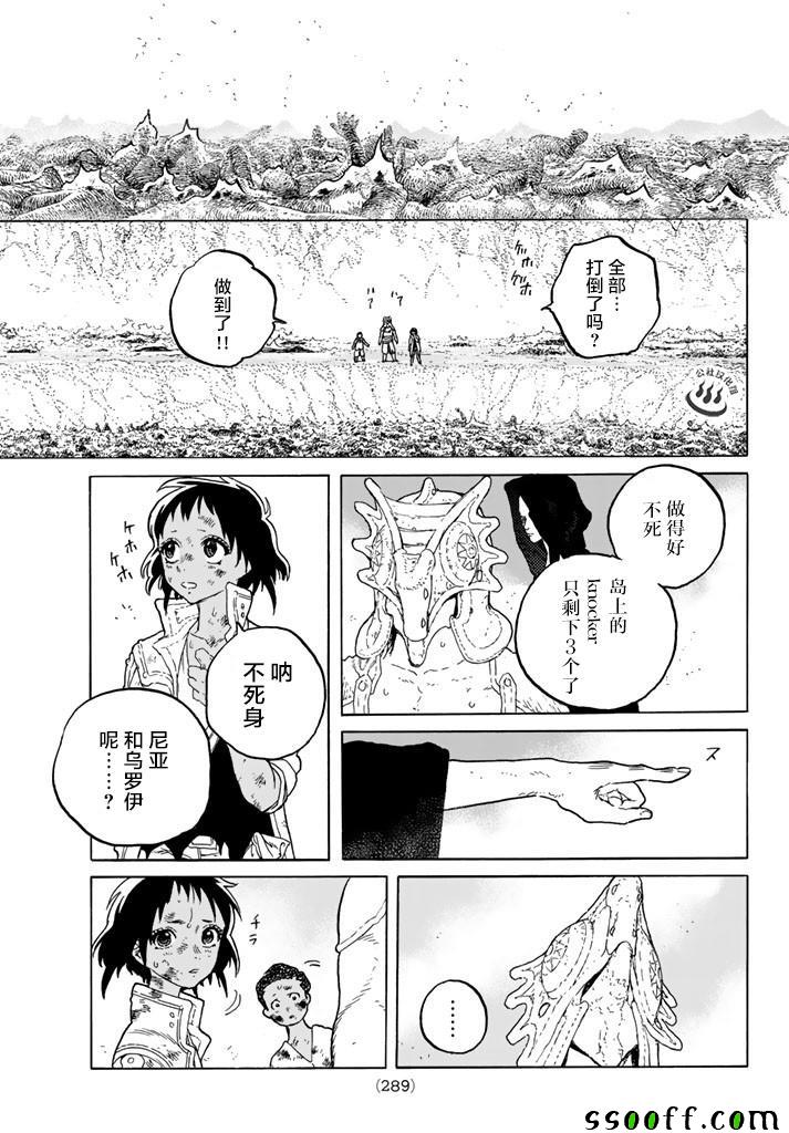 《致不灭的你》漫画最新章节第50话 犹豫不决的杀意免费下拉式在线观看章节第【13】张图片