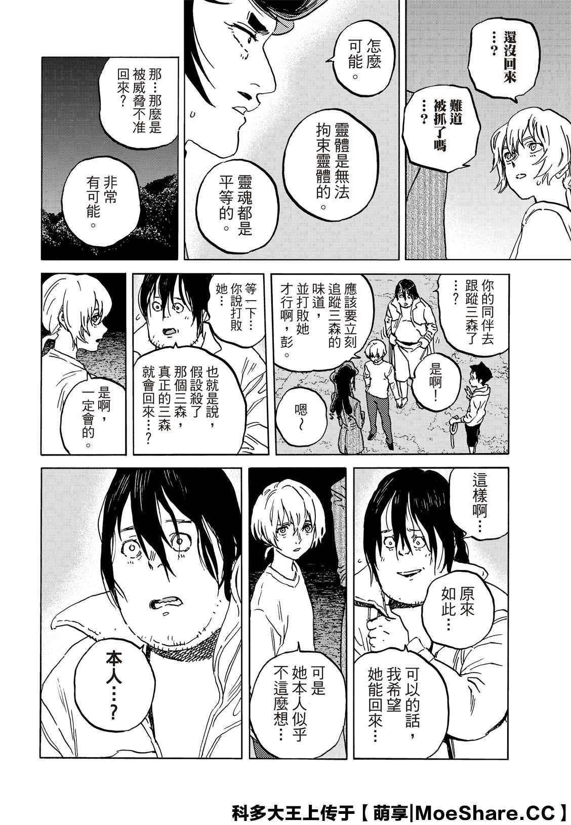 《致不灭的你》漫画最新章节第135.4话 麻烦的事（4）免费下拉式在线观看章节第【8】张图片